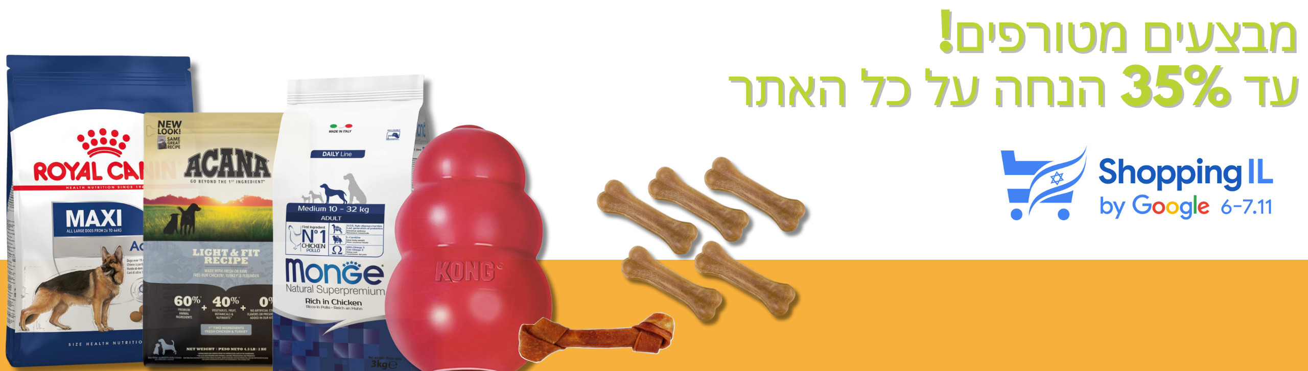 מבצעי שופינג אייאל לכלבים